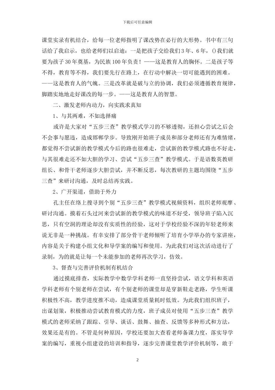三设五步教学模式心得体会_第2页