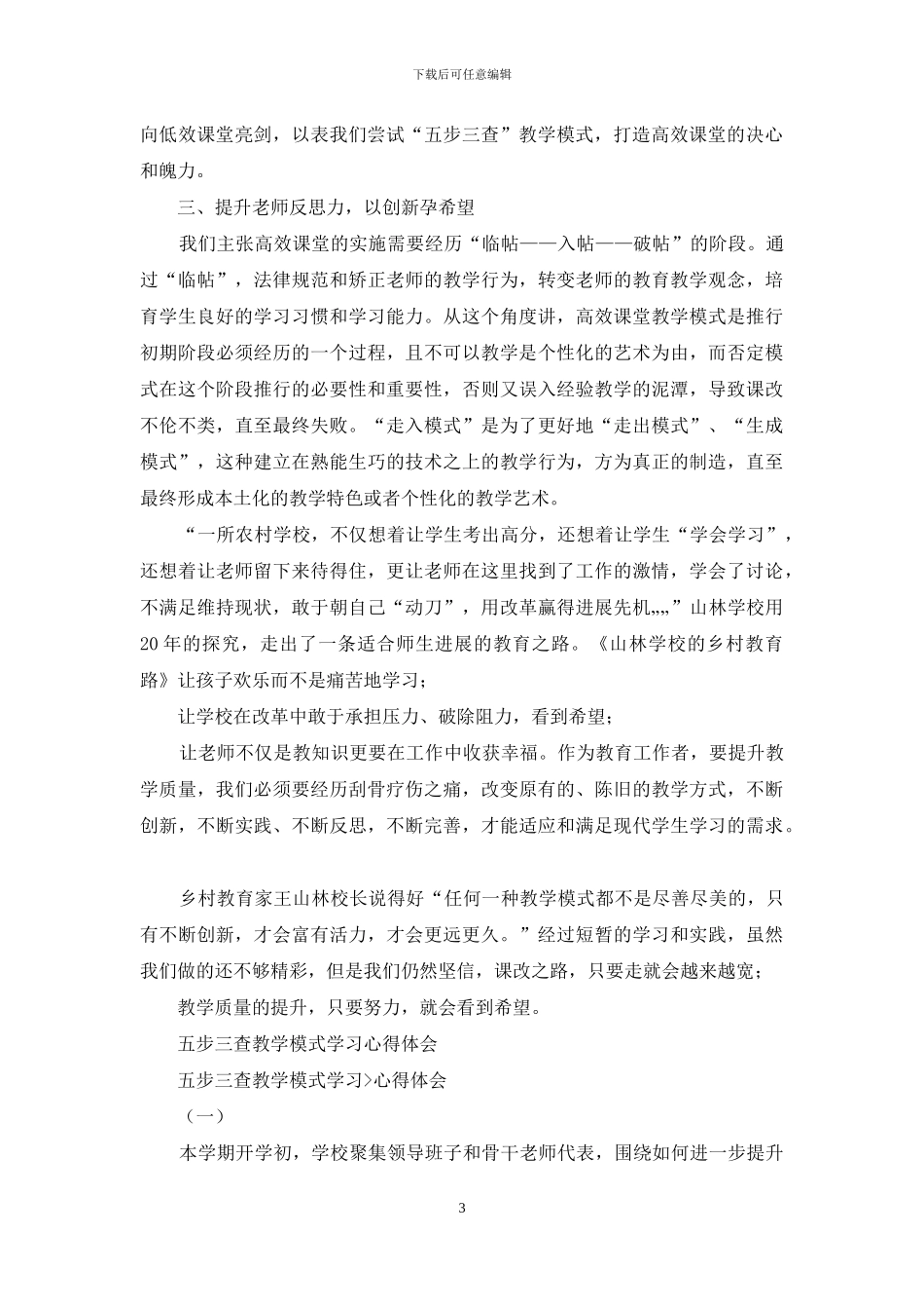 三设五步教学模式心得体会_第3页