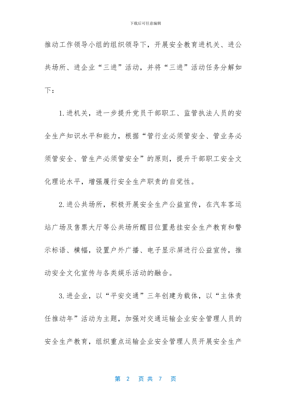 三进两联一交友活动总结_第2页