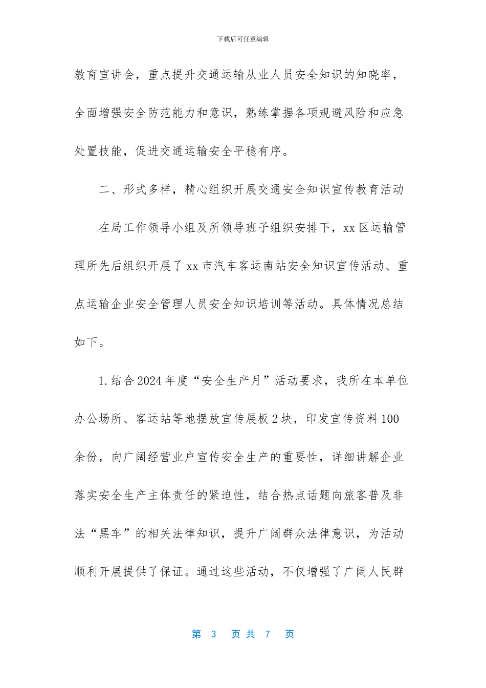 三进两联一交友活动总结_第3页