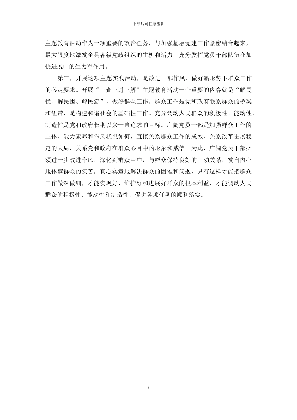 三进三查三解活动总结_第2页