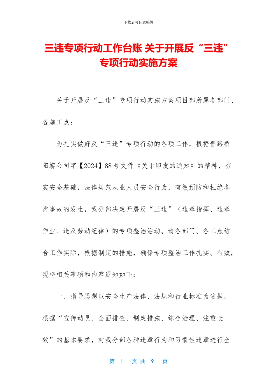 三违专项行动工作台账_第1页