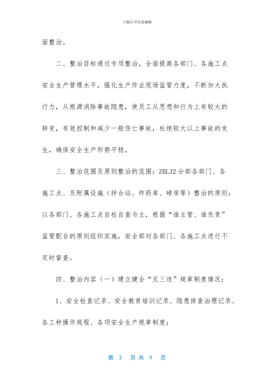 三违专项行动工作台账_第2页