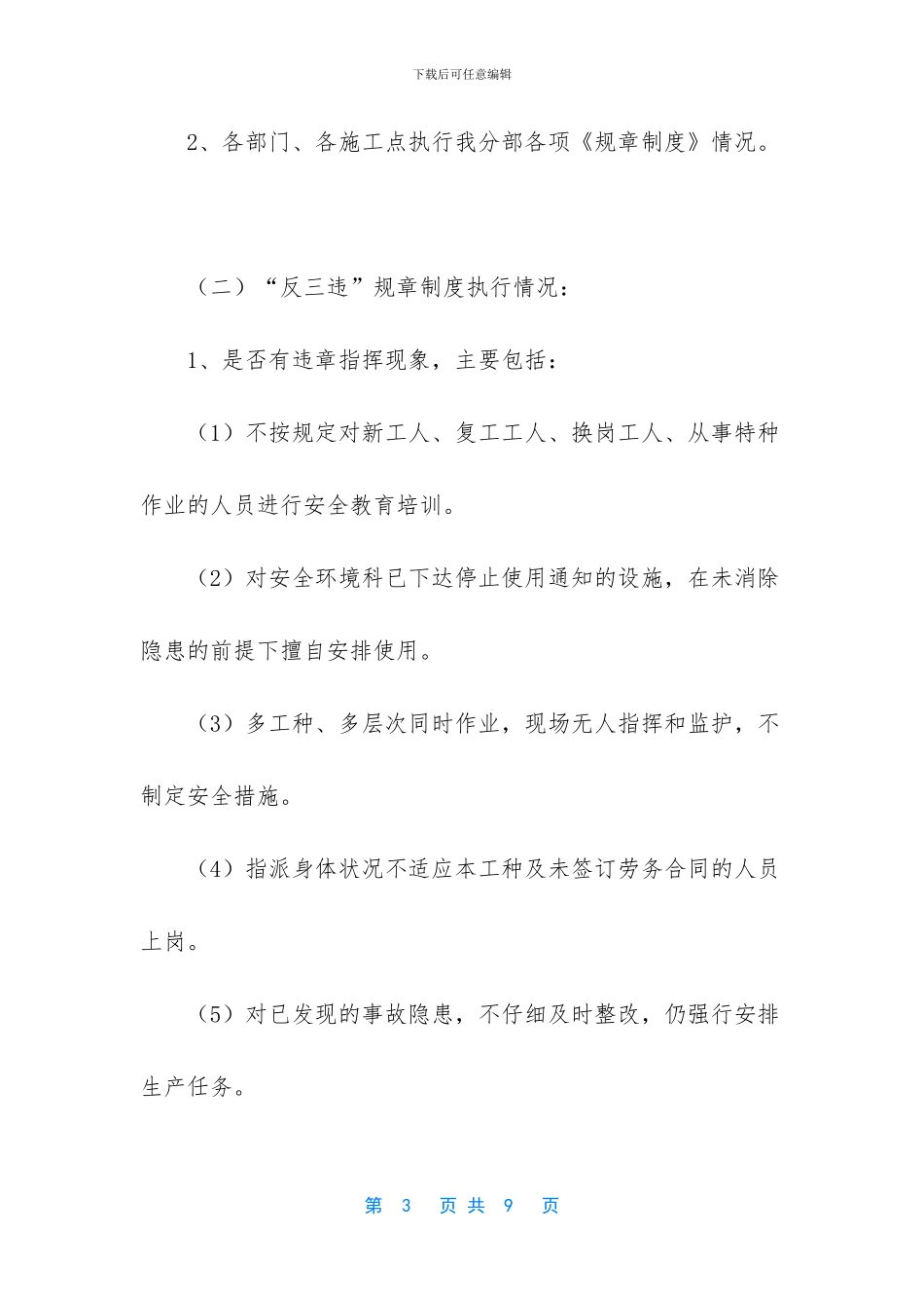 三违专项行动工作台账_第3页