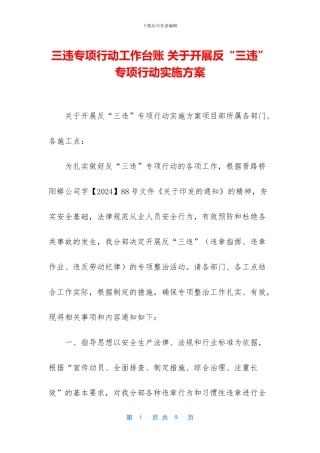 三违专项行动工作台账