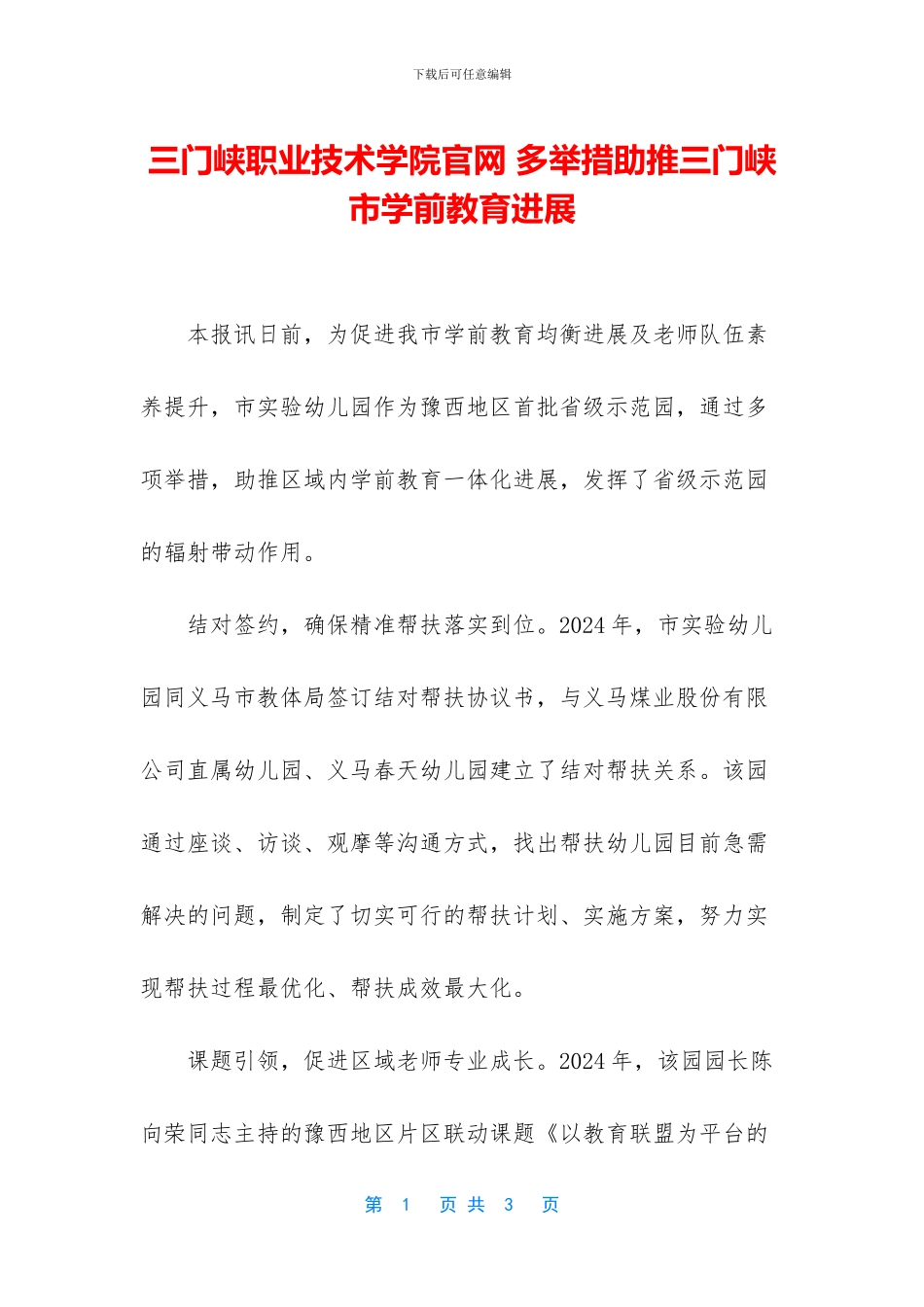 三门峡职业技术学院官网_第1页