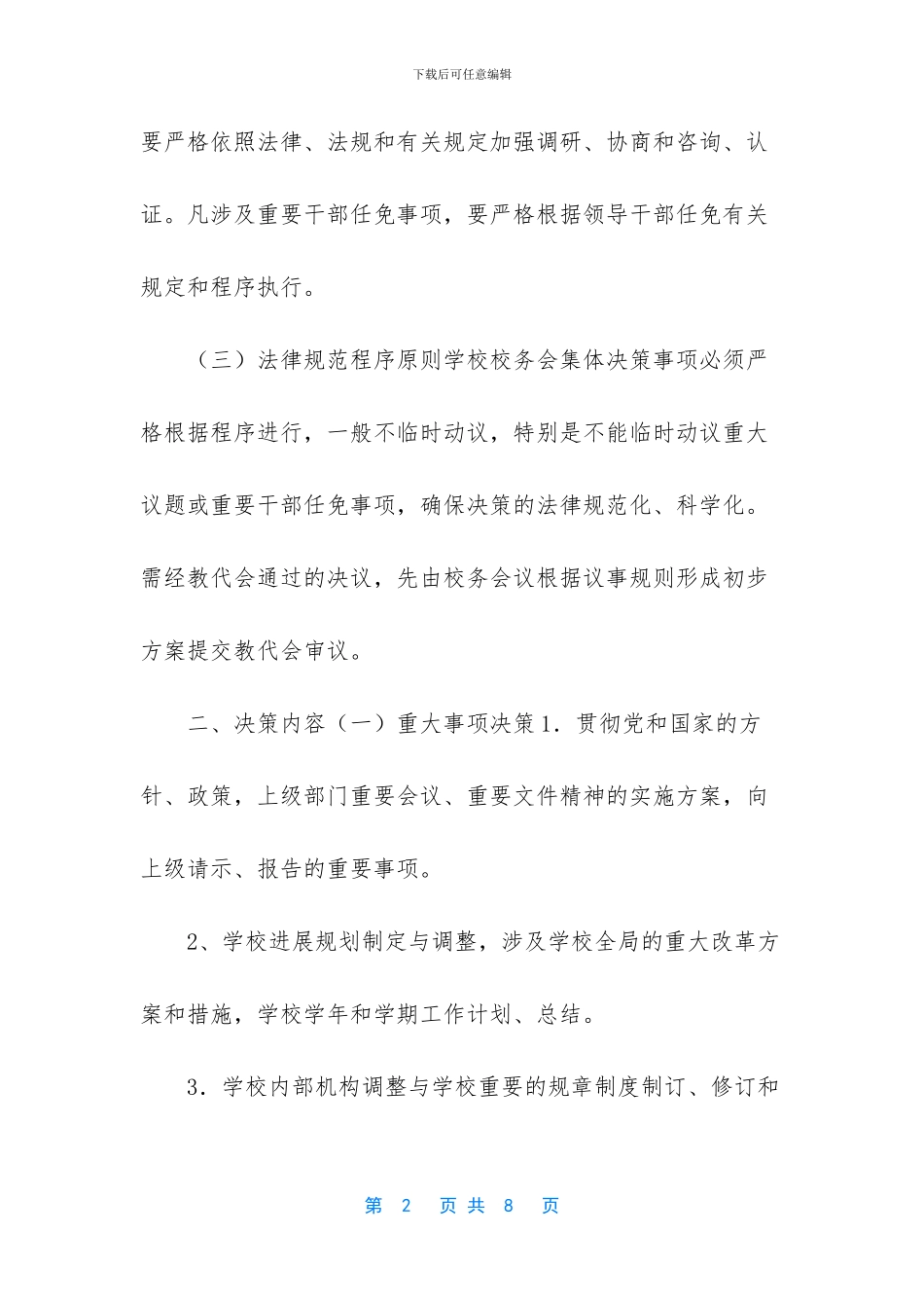 三重一大集体决策制度_第2页