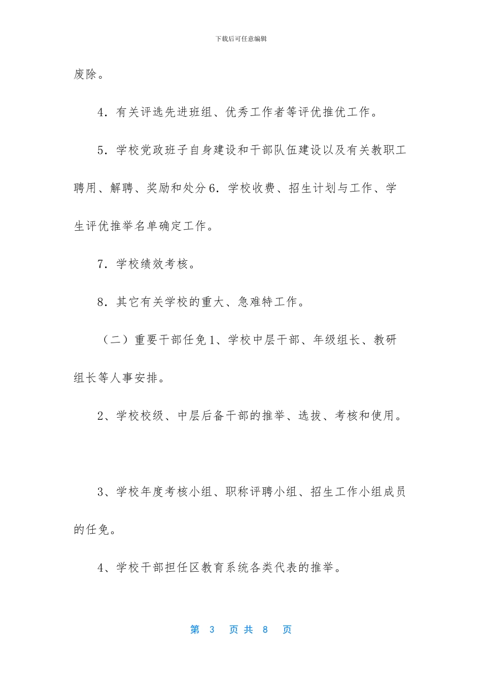 三重一大集体决策制度_第3页
