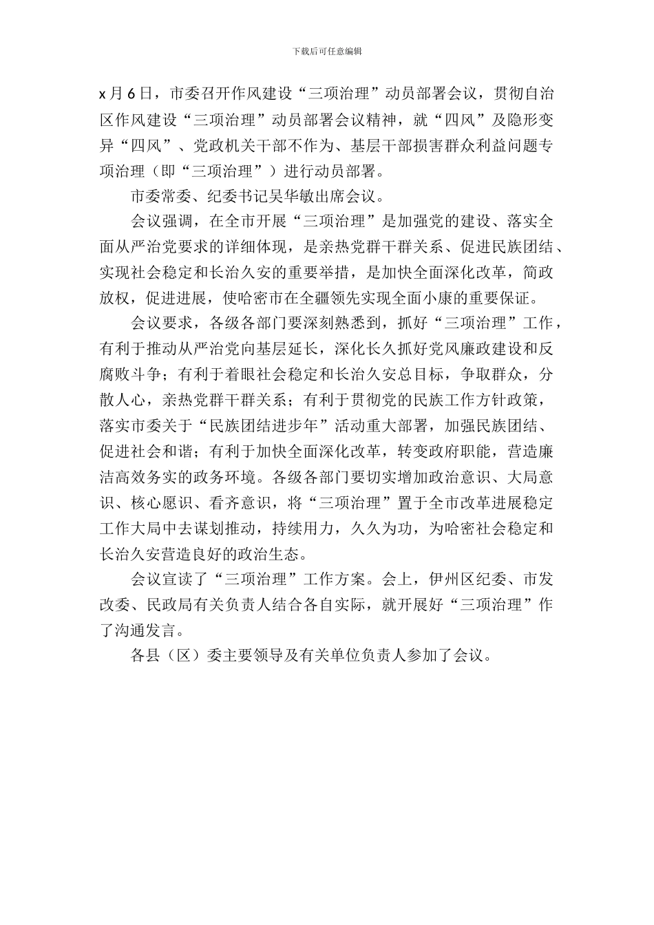 三项治理个人自查报告范文_第2页