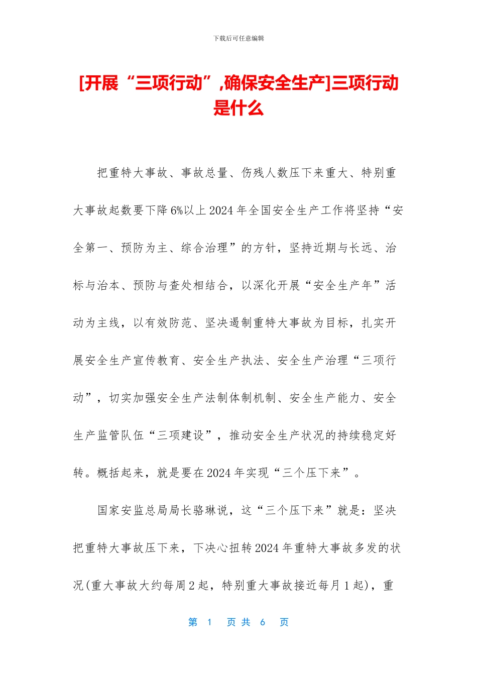 三项行动是什么_第1页