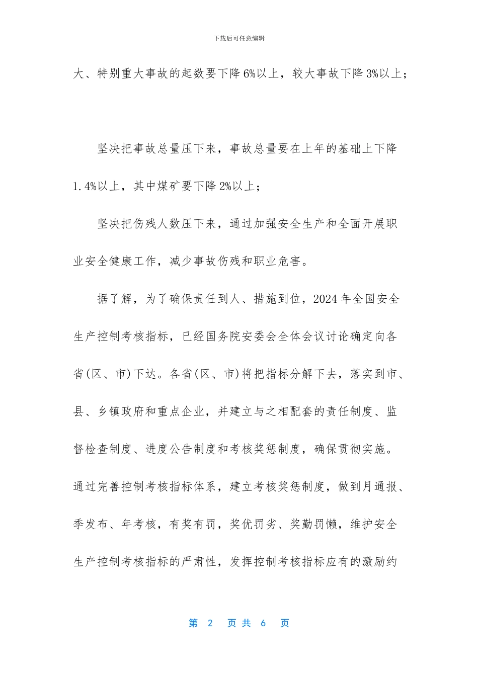 三项行动是什么_第2页