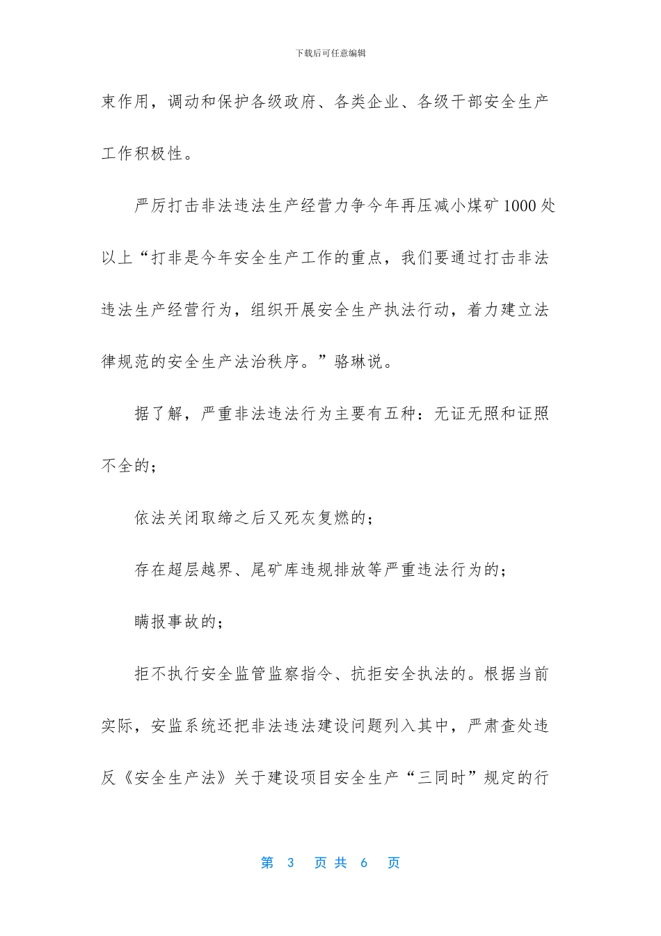 三项行动是什么_第3页