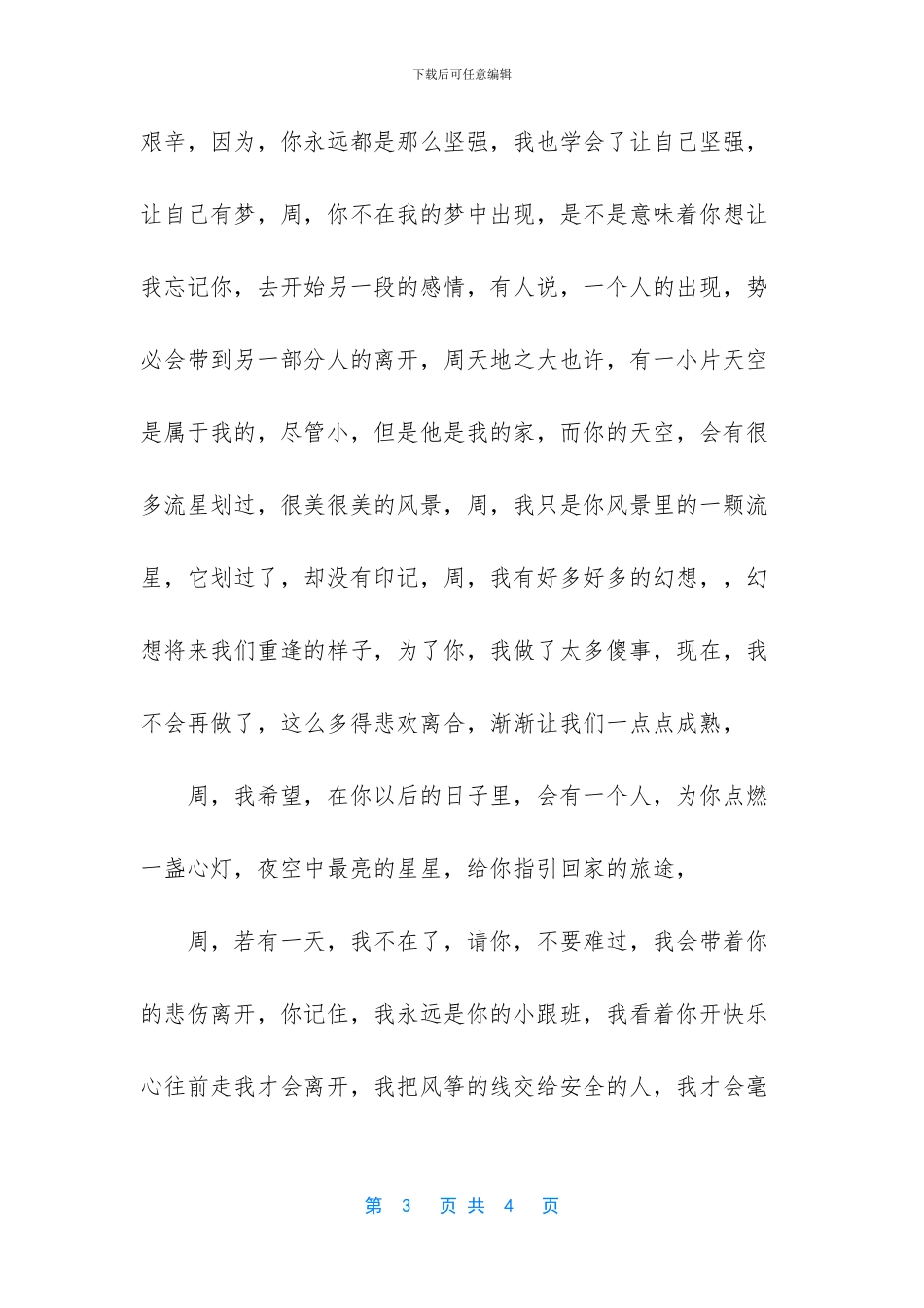 三生三世的经典散文_第3页