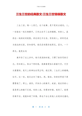 三生三世的经典散文