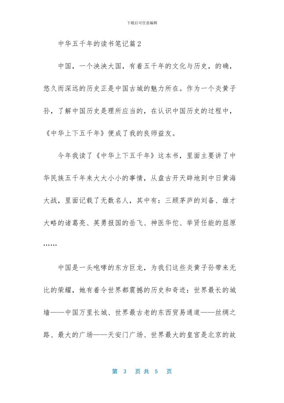 上下五千年的读书笔记_第3页