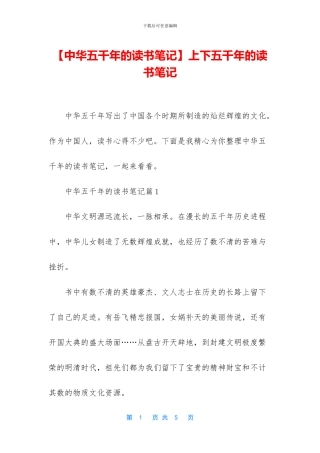 上下五千年的读书笔记
