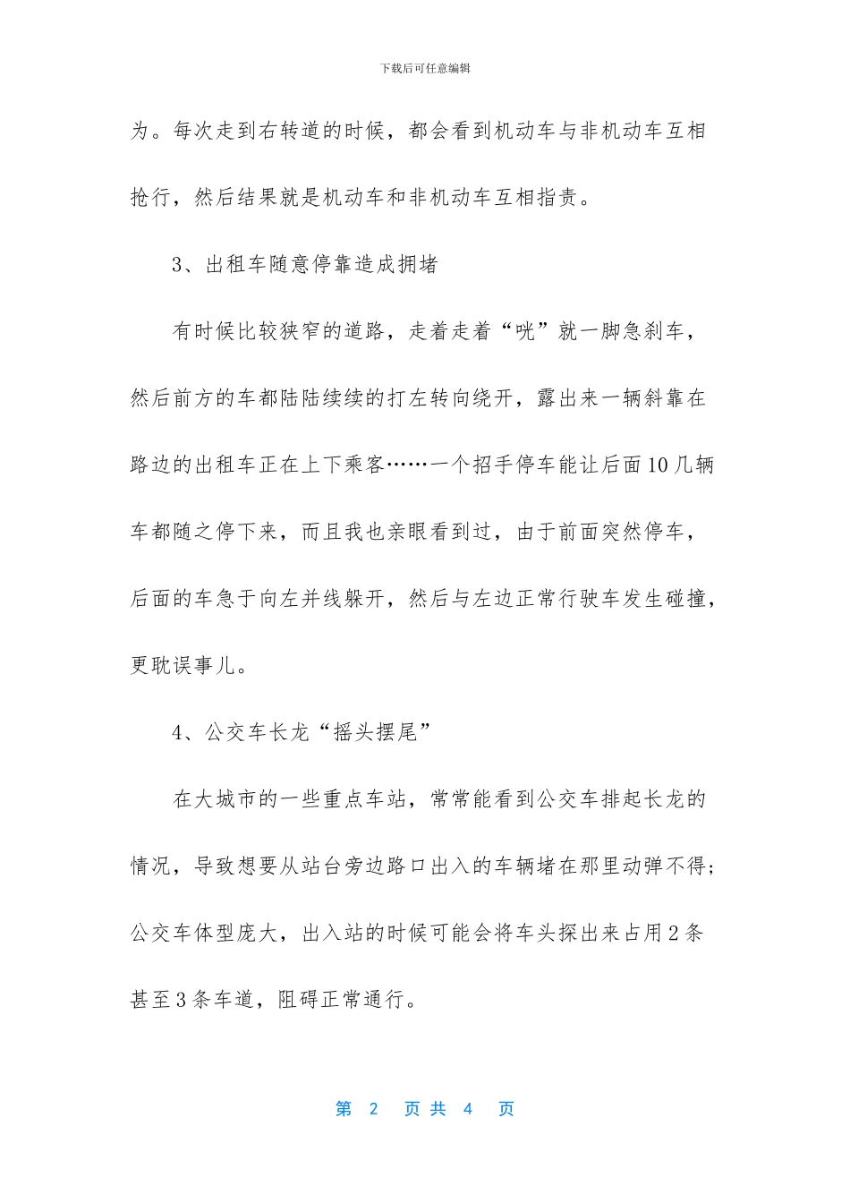 上下班高峰期是几点_第2页