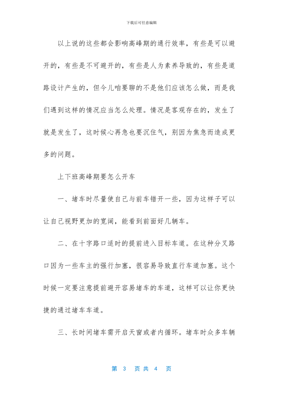 上下班高峰期是几点_第3页