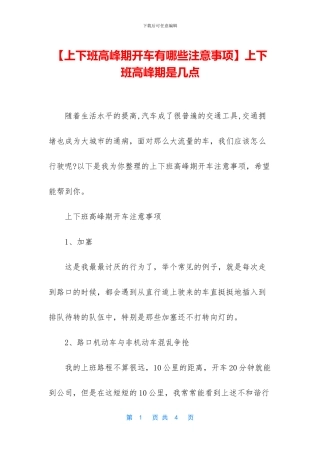 上下班高峰期是几点