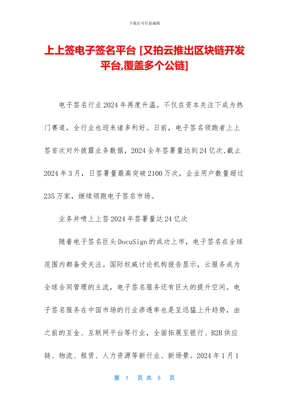 上上签电子签名平台_第1页