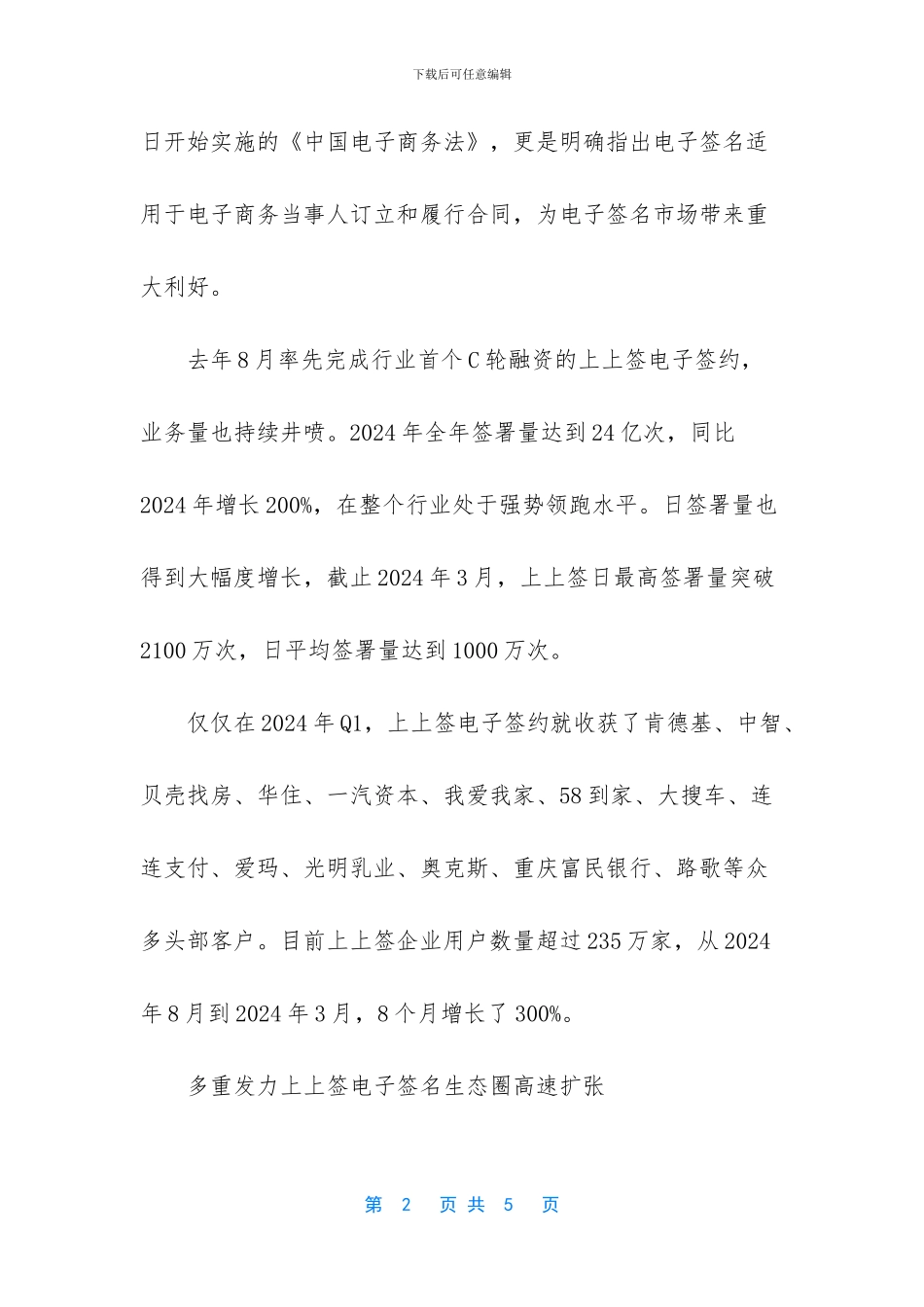 上上签电子签名平台_第2页