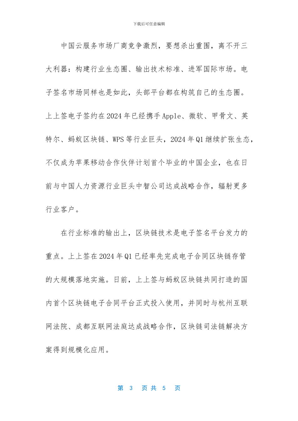 上上签电子签名平台_第3页