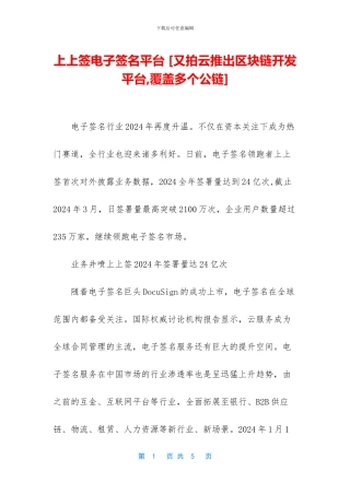 上上签电子签名平台