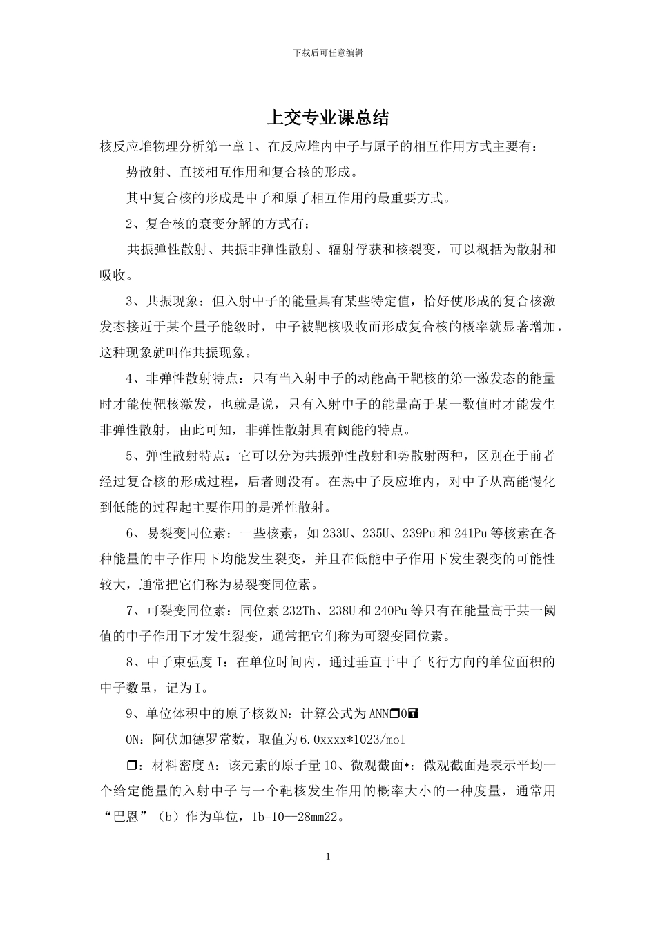 上交专业课总结_第1页