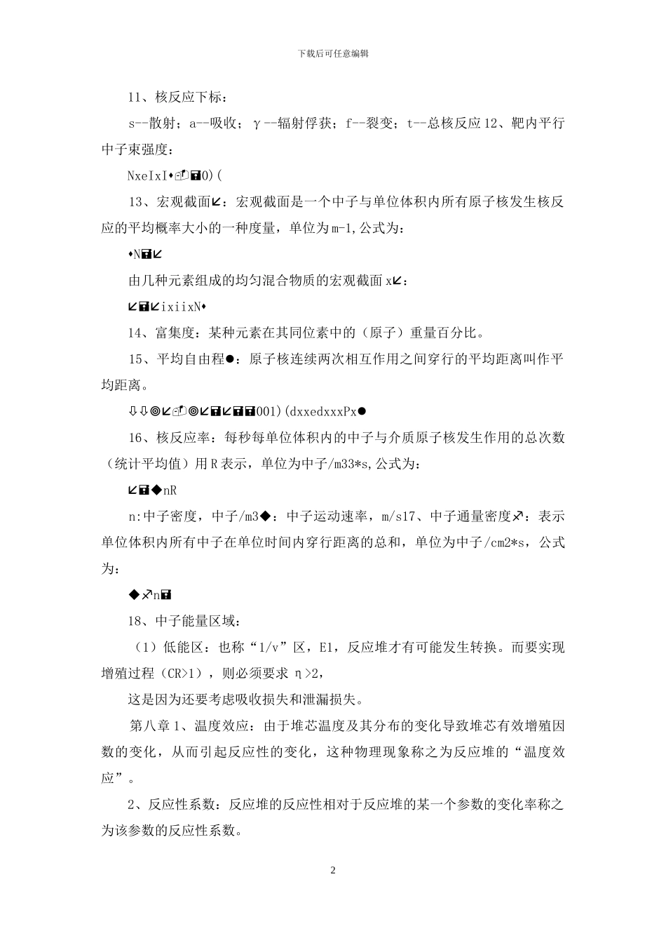 上交专业课总结_第2页