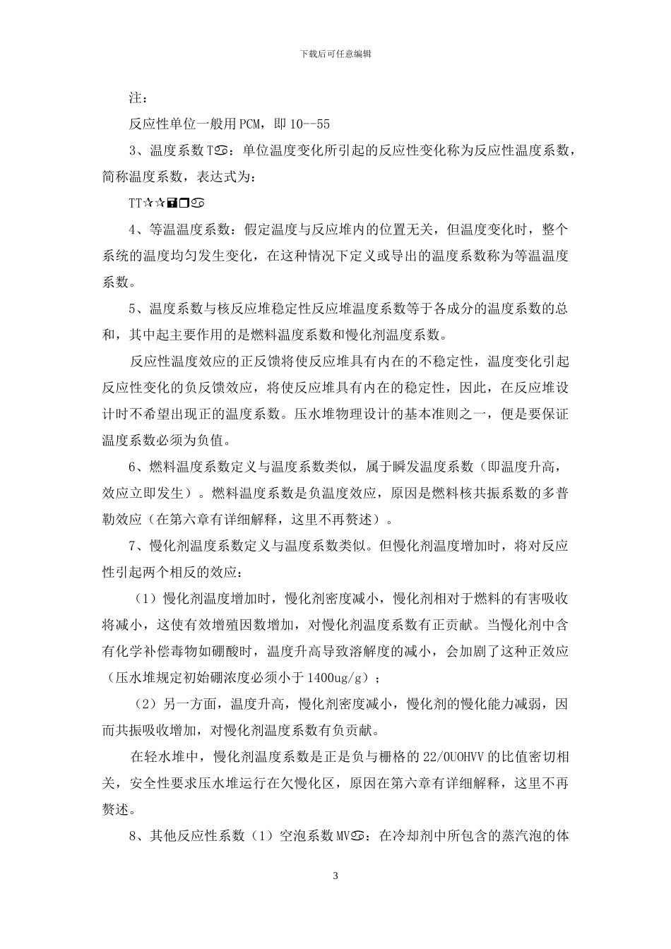 上交专业课总结_第3页