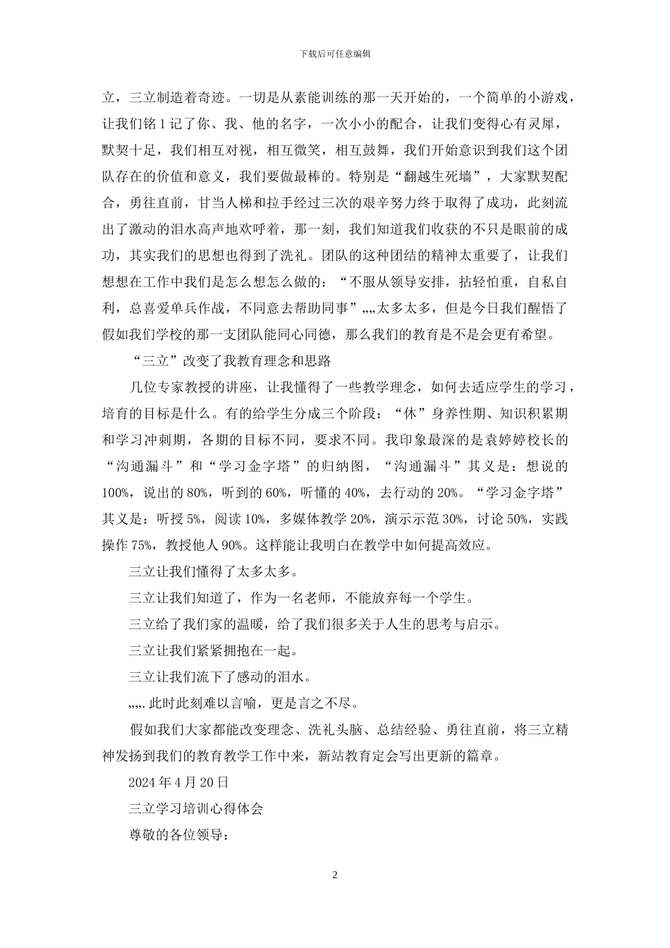 三立培训学习心得体会2024_第2页