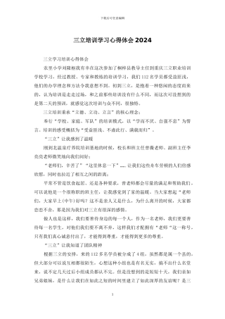 三立培训学习心得体会2024