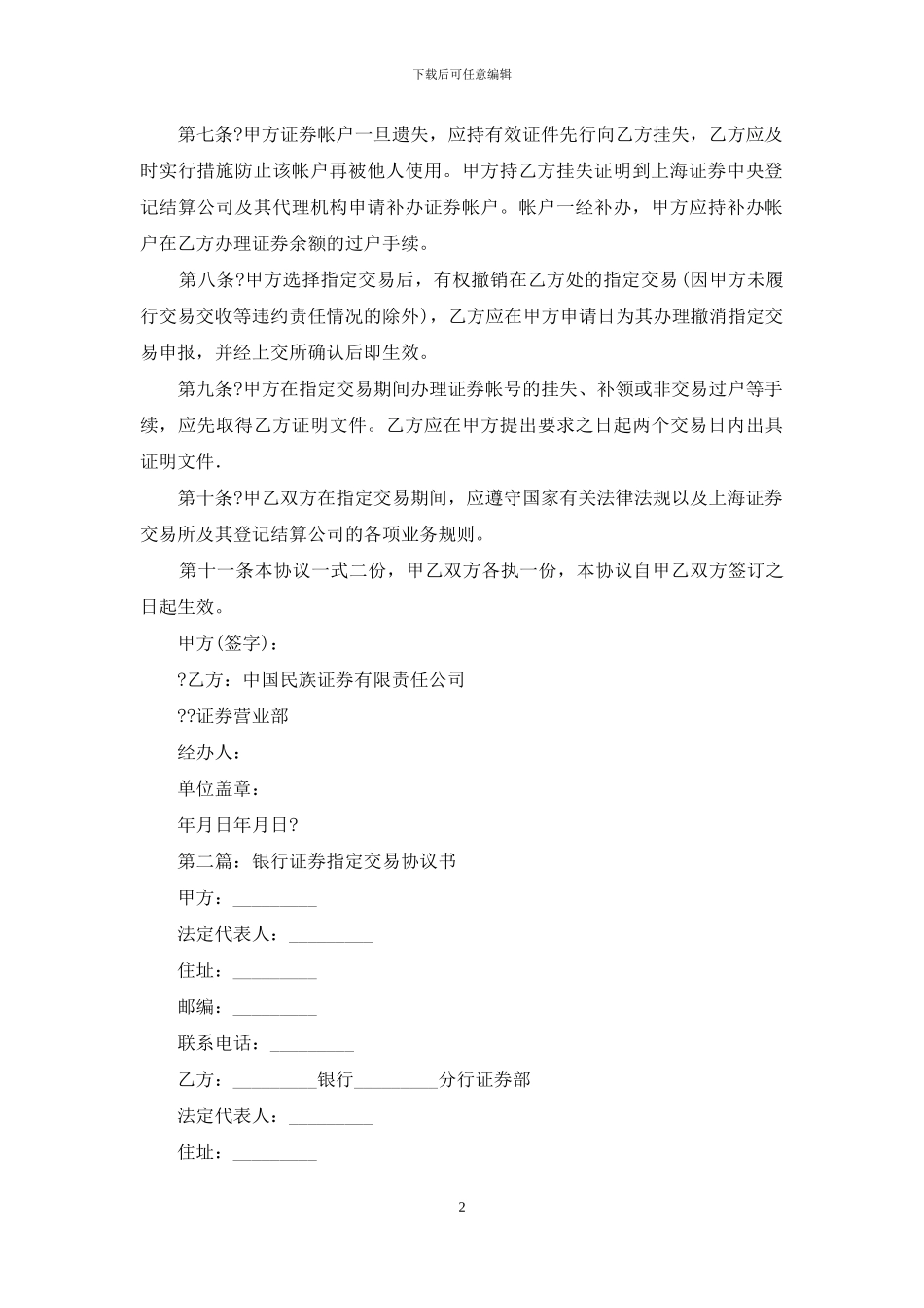 上交所指定交易协议书_第2页