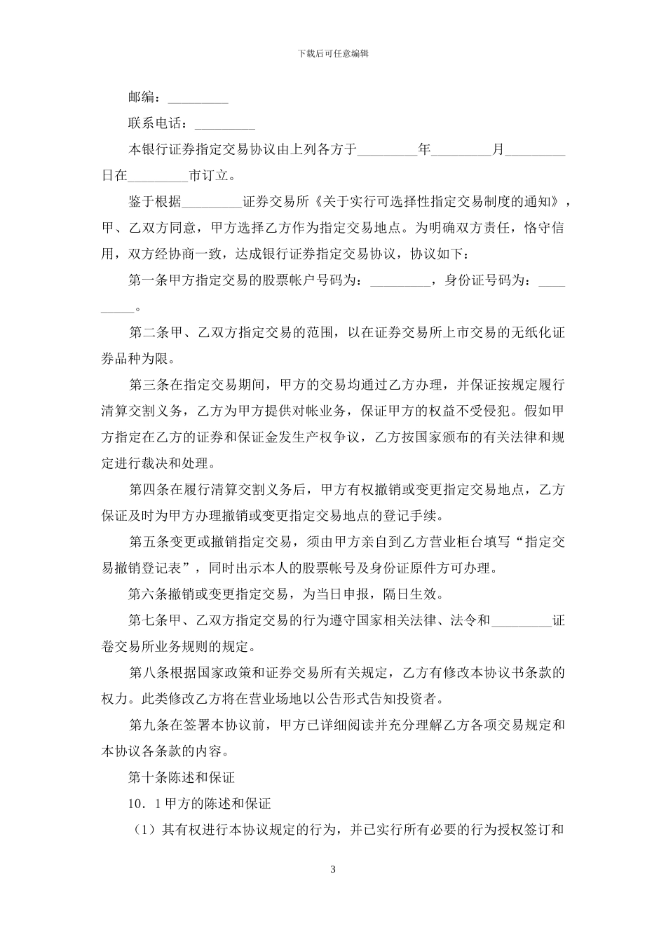 上交所指定交易协议书_第3页