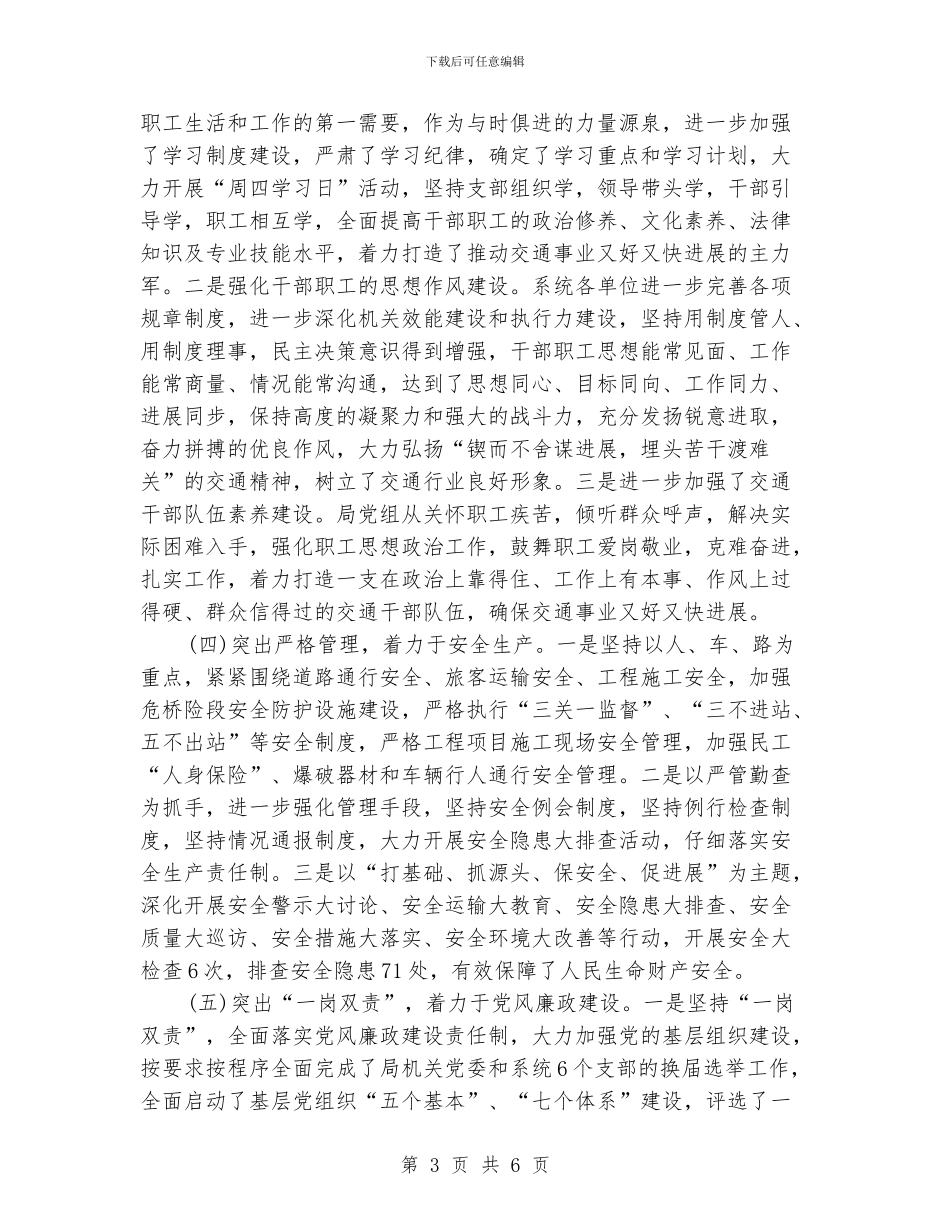 上半年交通运输工作情况汇报_第3页