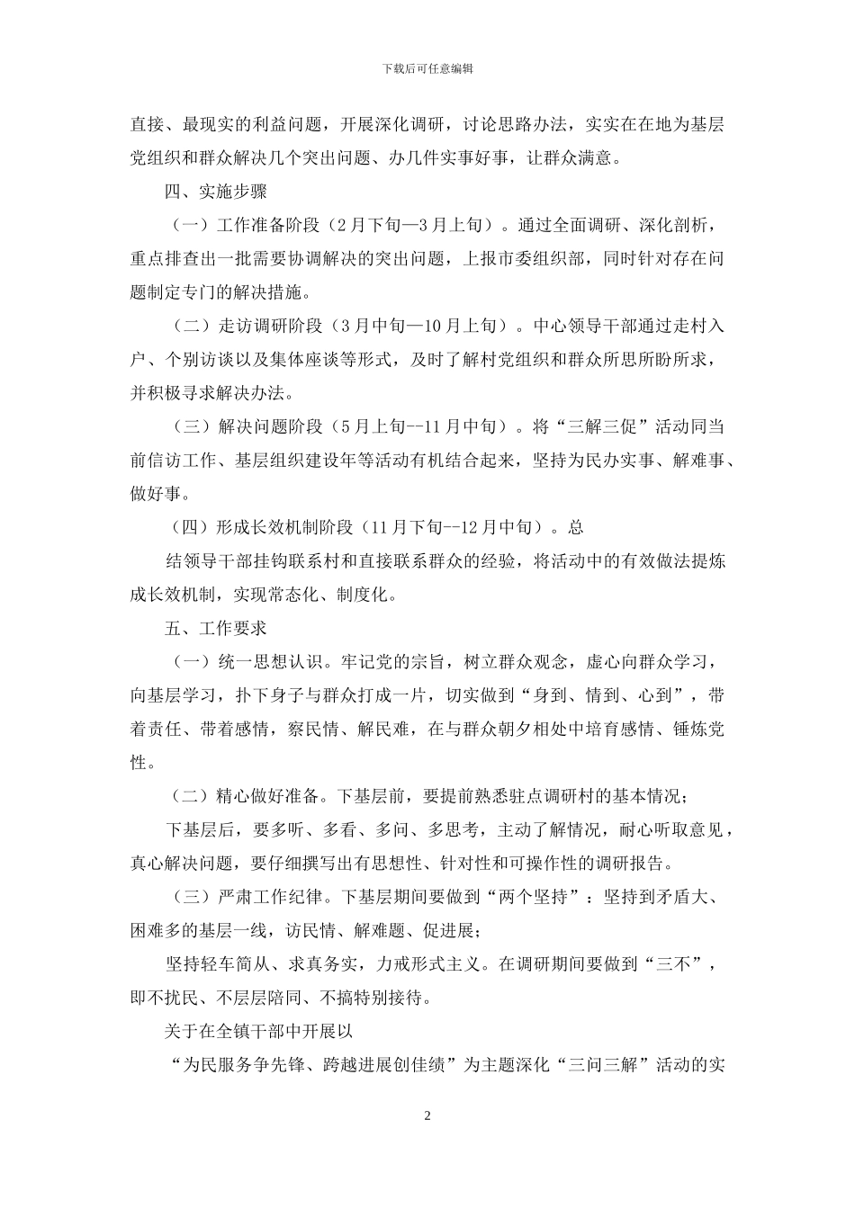 三解活动活动方案_第2页