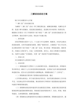 三解活动活动方案