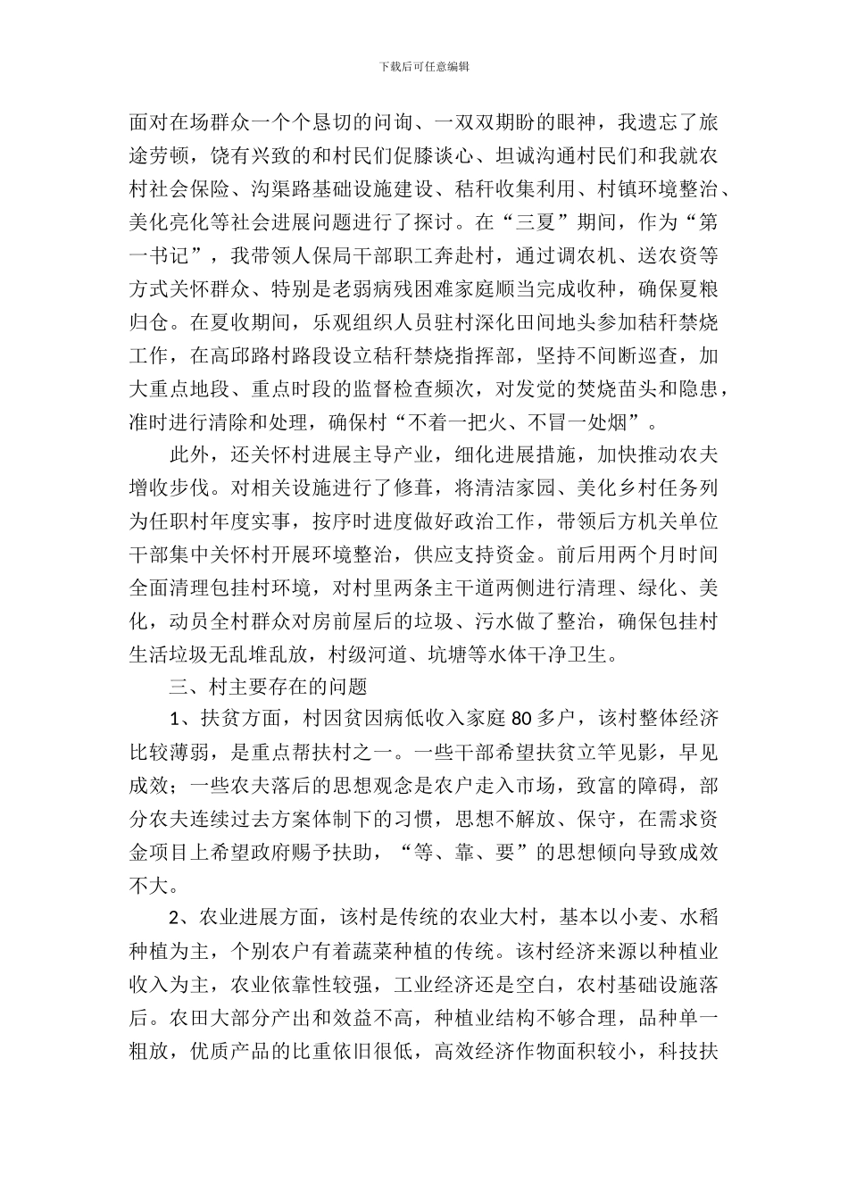 三解三促情况调研报告_第3页