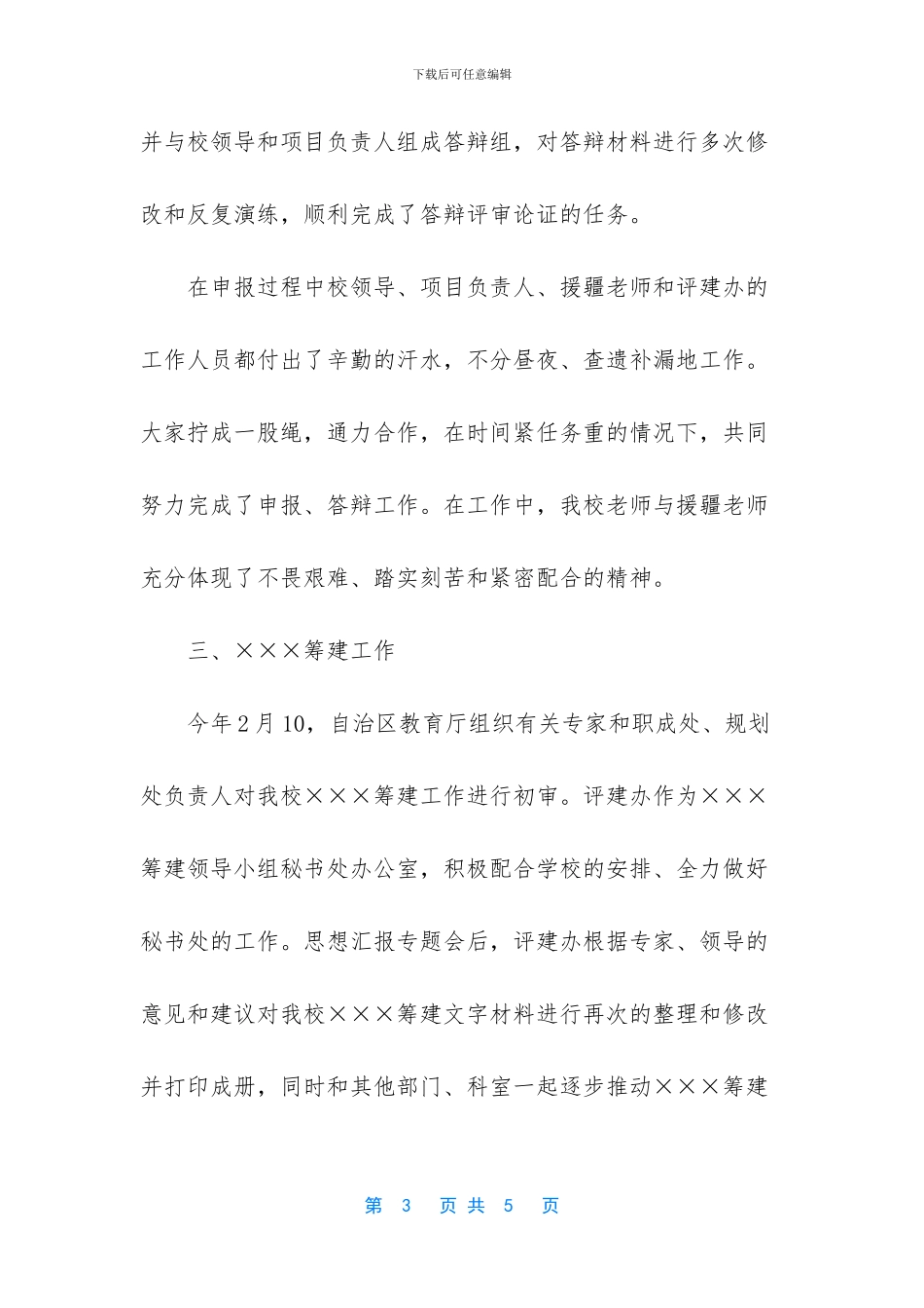 上半年学校评建工作总结_第3页