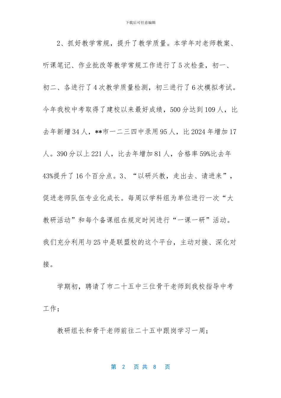 上半年工作总结下半年工作计划_第2页