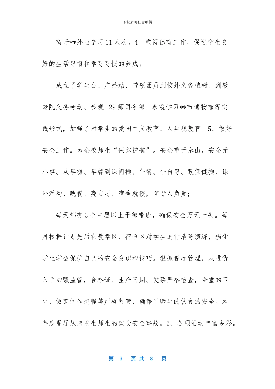 上半年工作总结下半年工作计划_第3页