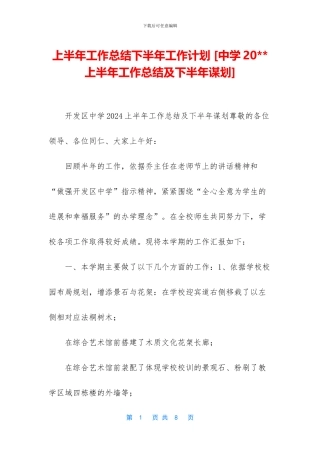 上半年工作总结下半年工作计划