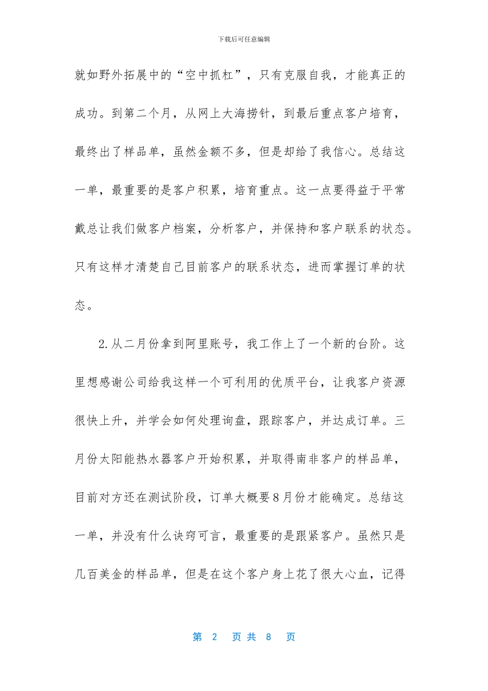 上半年工作总结及下半年工作计划_第2页