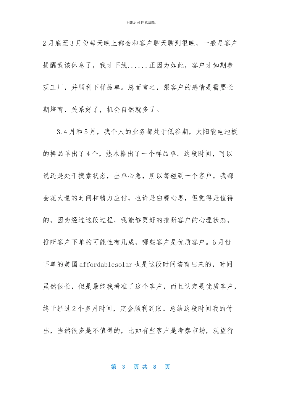 上半年工作总结及下半年工作计划_第3页