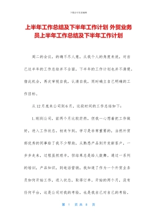 上半年工作总结及下半年工作计划