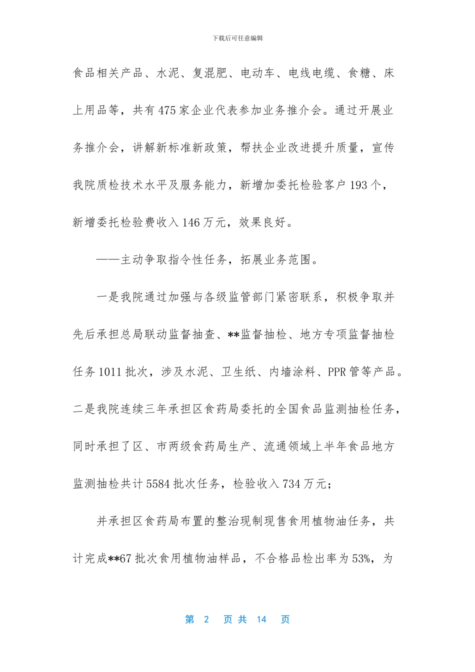 上半年工作总结-2024年上半年工作总结_第2页