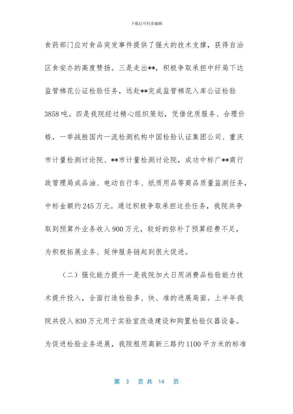 上半年工作总结-2024年上半年工作总结_第3页