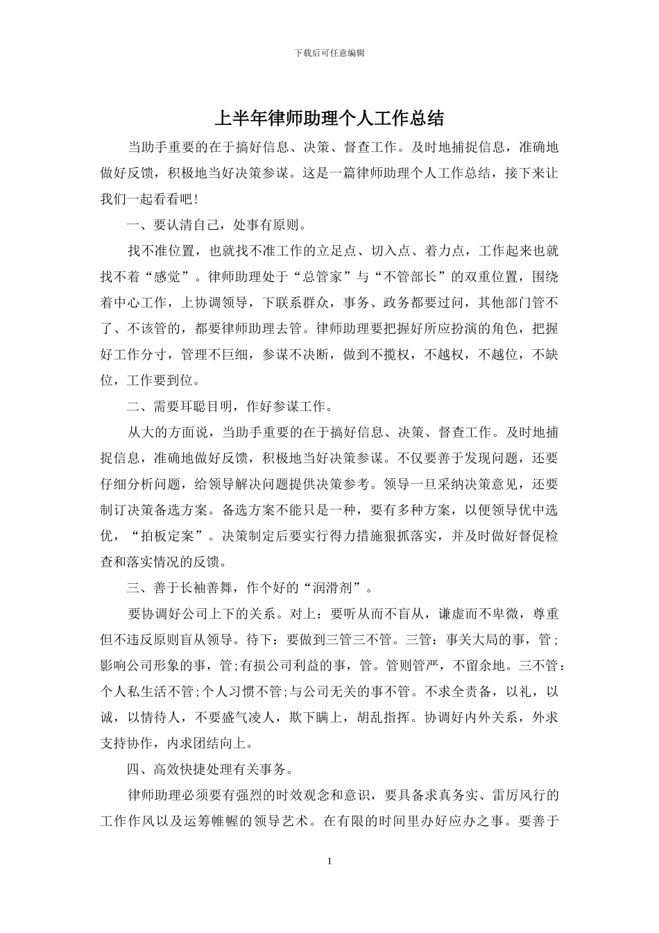 上半年律师助理个人工作总结_第1页