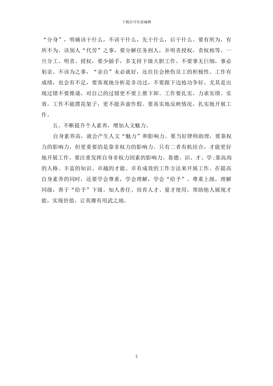 上半年律师助理个人工作总结_第2页