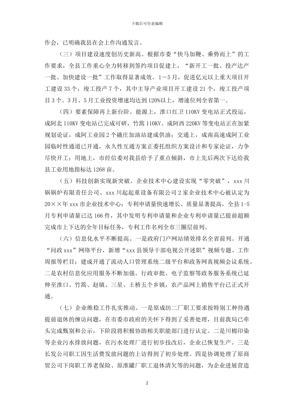 上半年目标考核自查报告_第2页